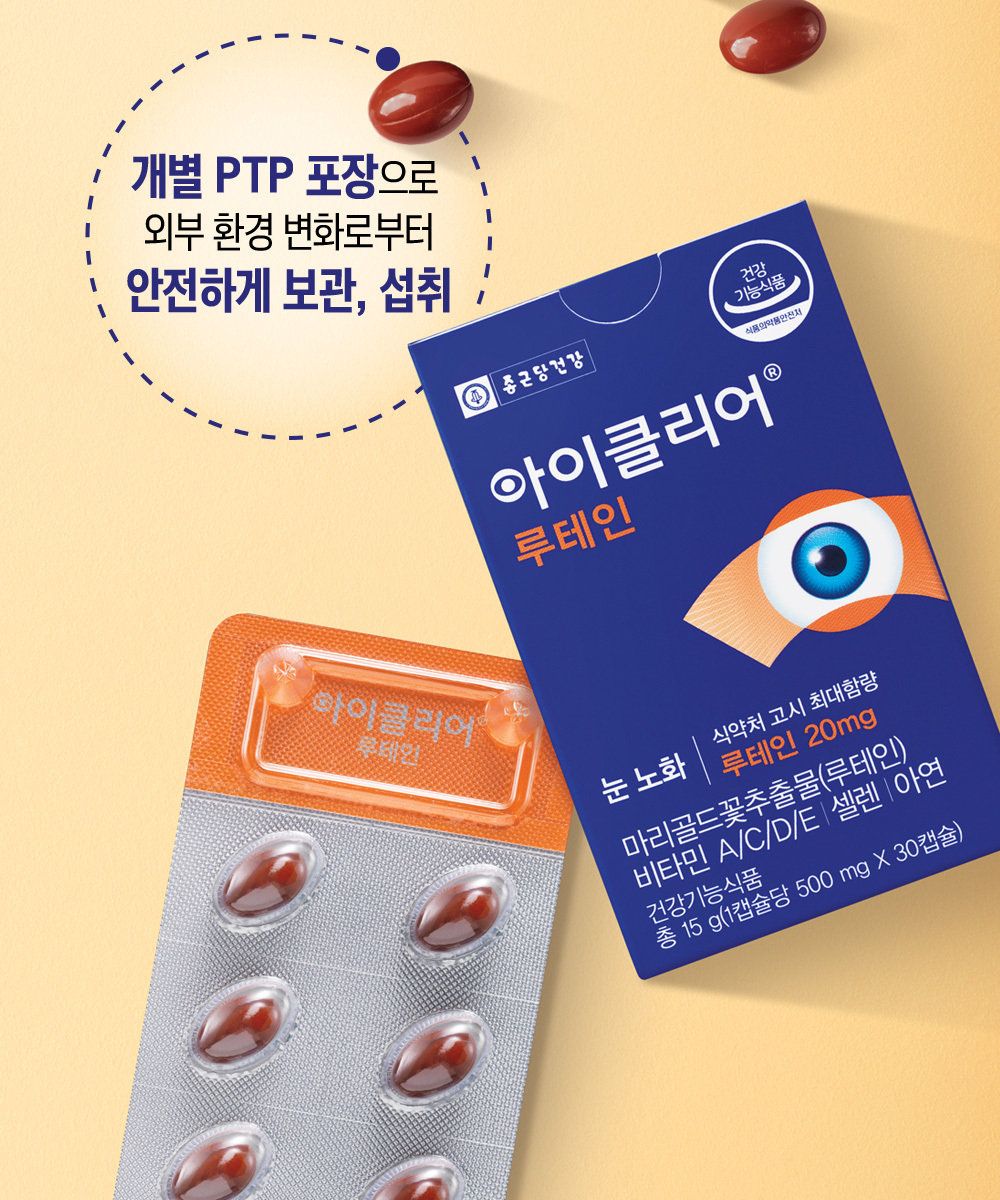 종근당건강 아이클리어 루테인 20개월분