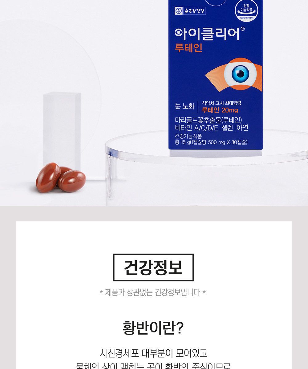 종근당건강 아이클리어 루테인 10개월 + 2개월분 더