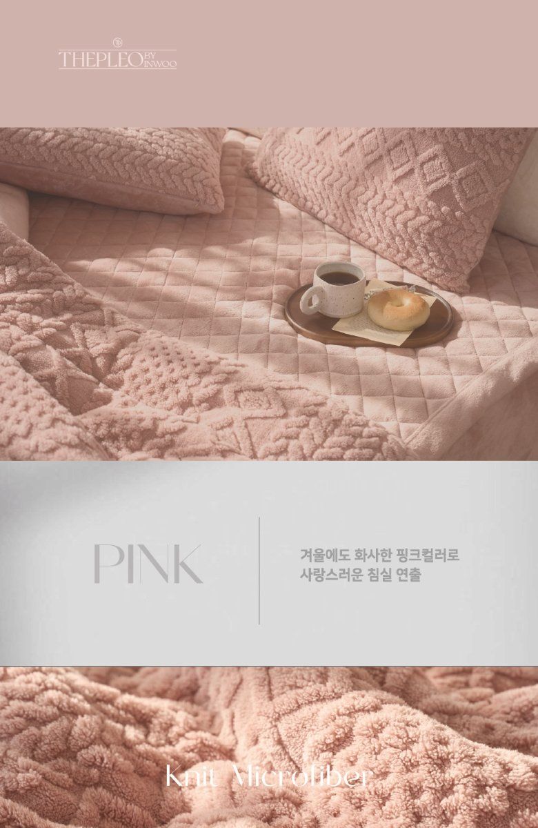 더플레오 니트 극세사 베딩세트 SK 슈퍼킹