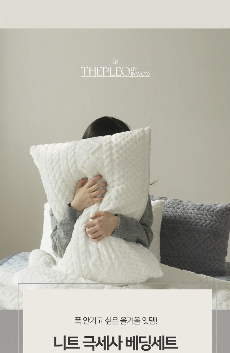 더플레오 니트 극세사 베딩세트 SK 슈퍼킹