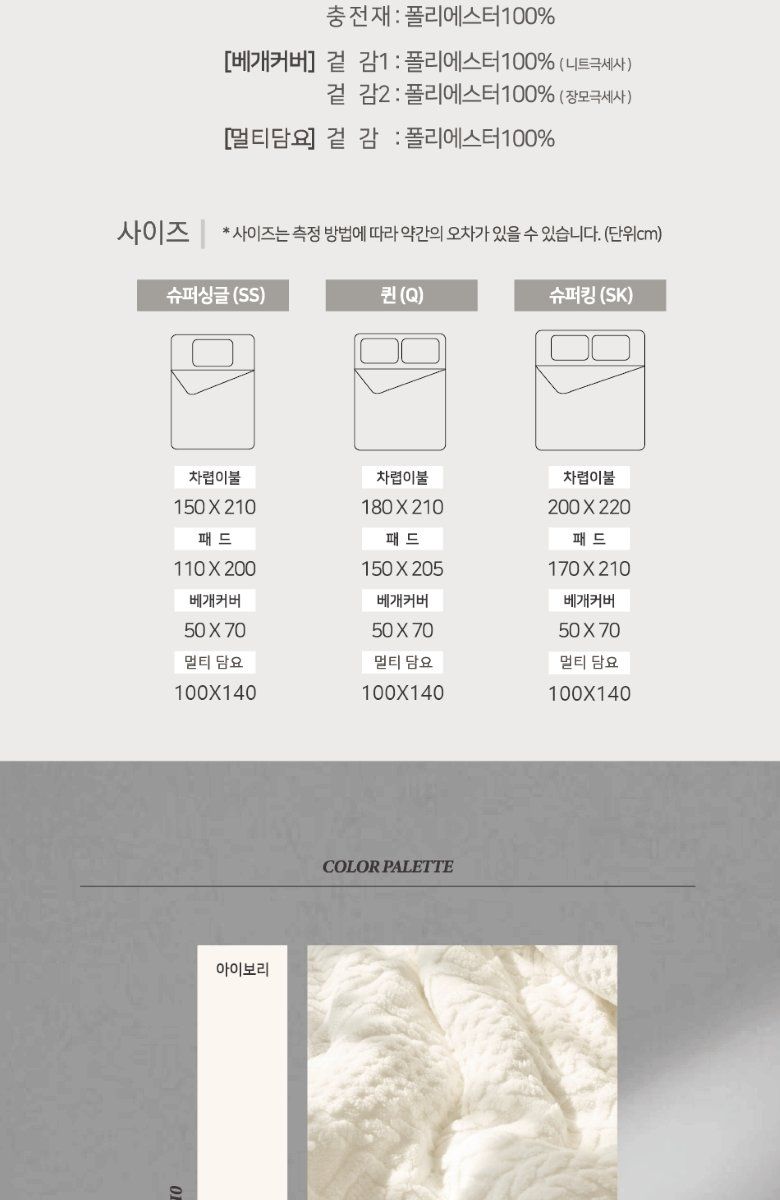 더플레오 니트 극세사 베딩세트 SK 슈퍼킹