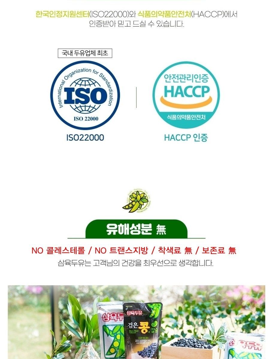 [쇼핑엔티 단독구성!!] 삼육 검은콩과 칼슘 + 삼육두유 (총 80팩)