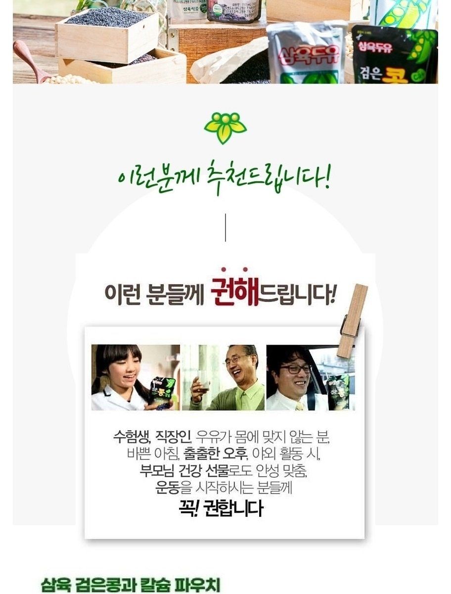 [쇼핑엔티 단독구성!!] 삼육 검은콩과 칼슘 + 삼육두유 (총 80팩)