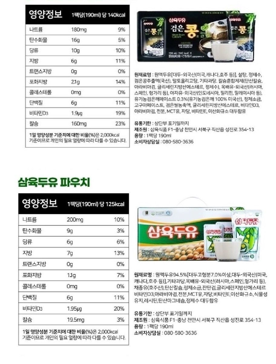 [쇼핑엔티 단독구성!!] 삼육 검은콩과 칼슘 + 삼육두유 (총 80팩)