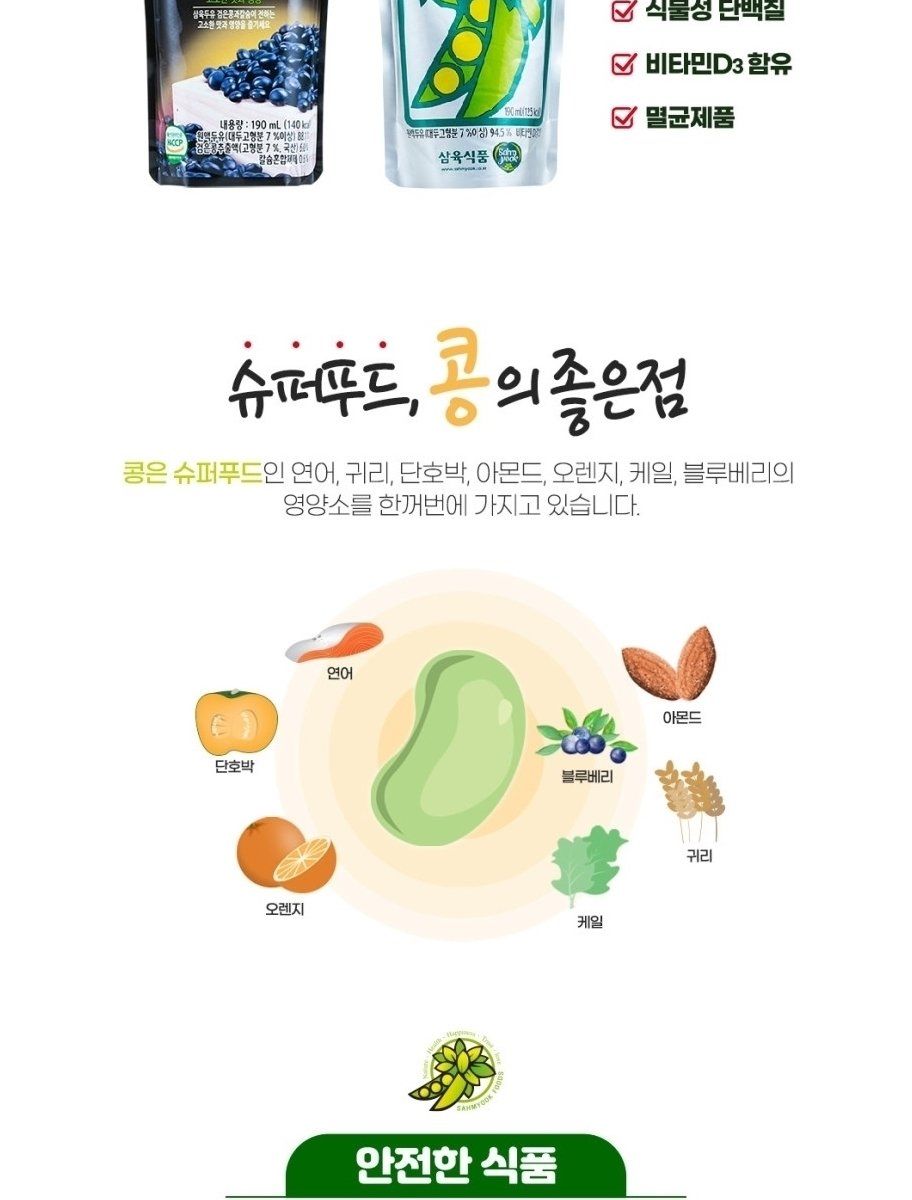[쇼핑엔티 단독구성!!] 삼육 검은콩과 칼슘 + 삼육두유 (총 80팩)