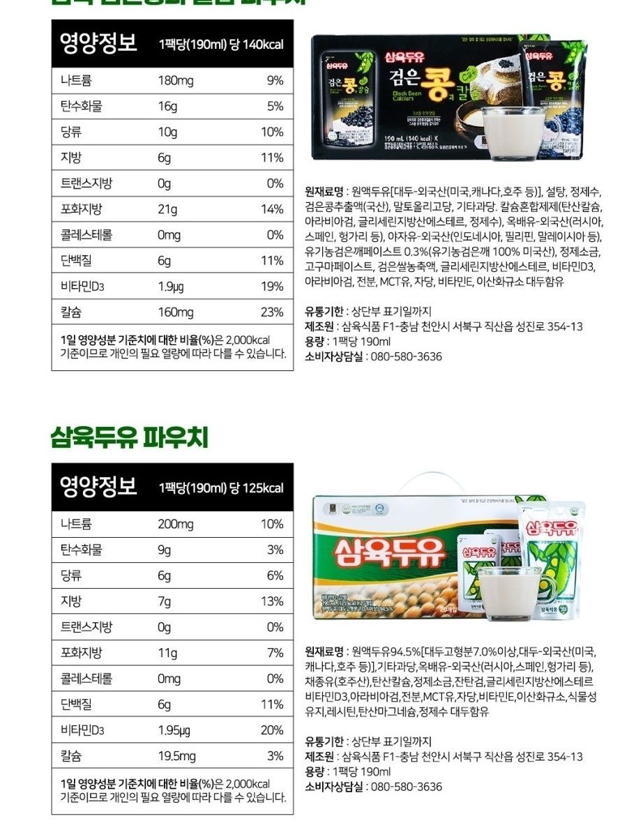 [쇼핑엔티 단독구성!!] 삼육 검은콩과 칼슘 + 삼육두유 (총 80팩)