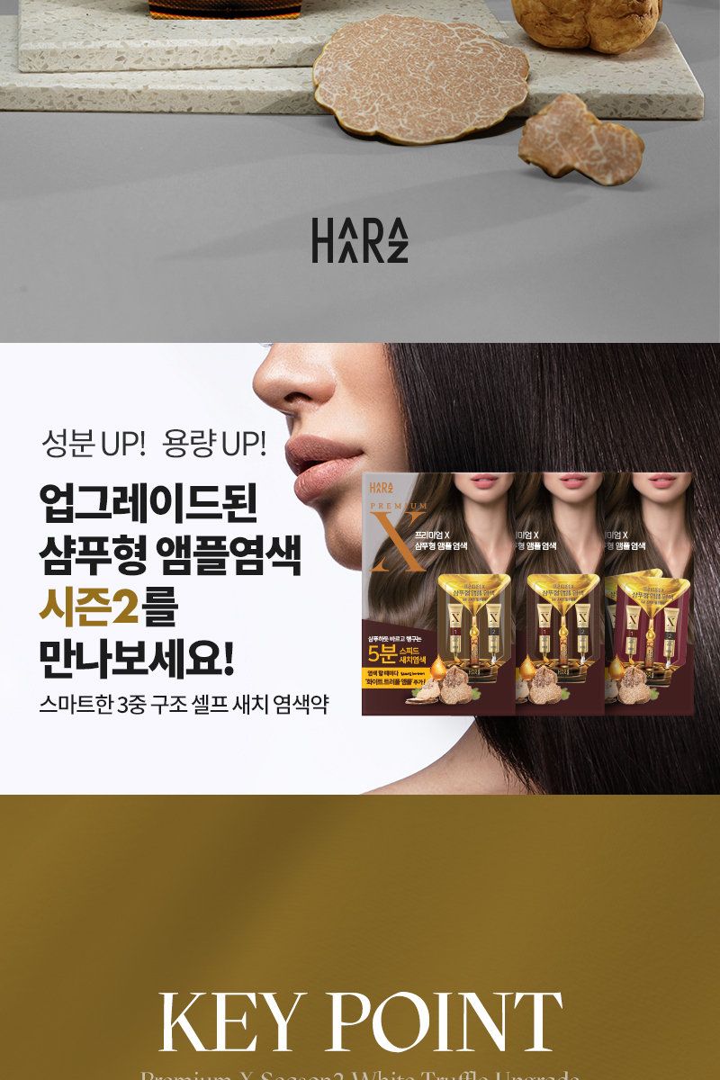[특집구성] 하라즈 샴푸형 앰플염색제 50회분 고함량 화이트트러플 앰플 함유 + 하라즈 데미지케어 헤어 샴푸/트리트먼트