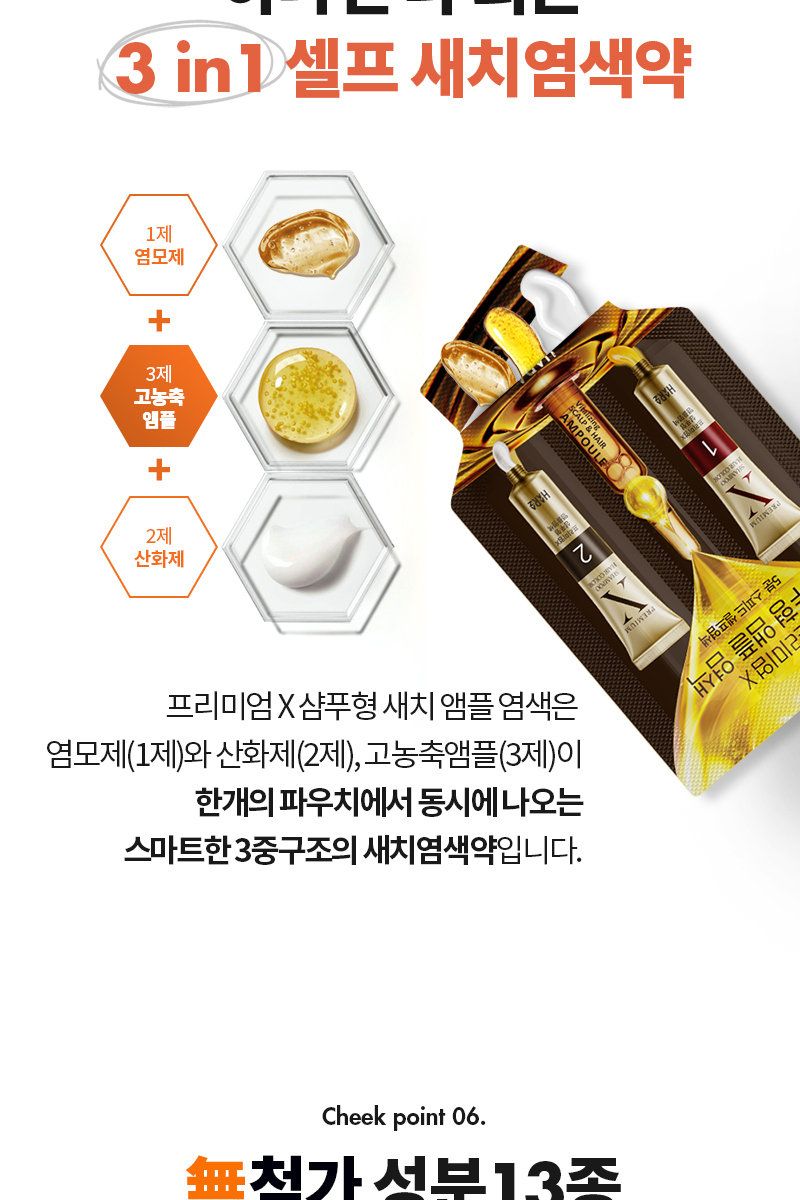 [특집구성] 하라즈 샴푸형 앰플염색제 50회분 고함량 화이트트러플 앰플 함유 + 하라즈 데미지케어 헤어 샴푸/트리트먼트
