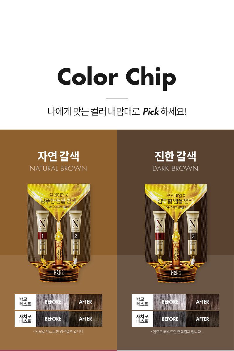 [특집구성] 하라즈 샴푸형 앰플염색제 50회분 고함량 화이트트러플 앰플 함유 + 하라즈 데미지케어 헤어 샴푸/트리트먼트