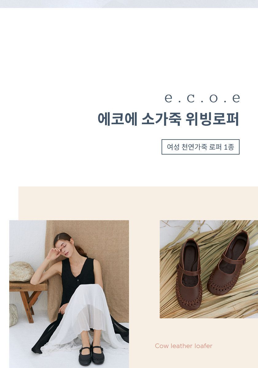 [에코에] 소가죽 위빙 컴포트화