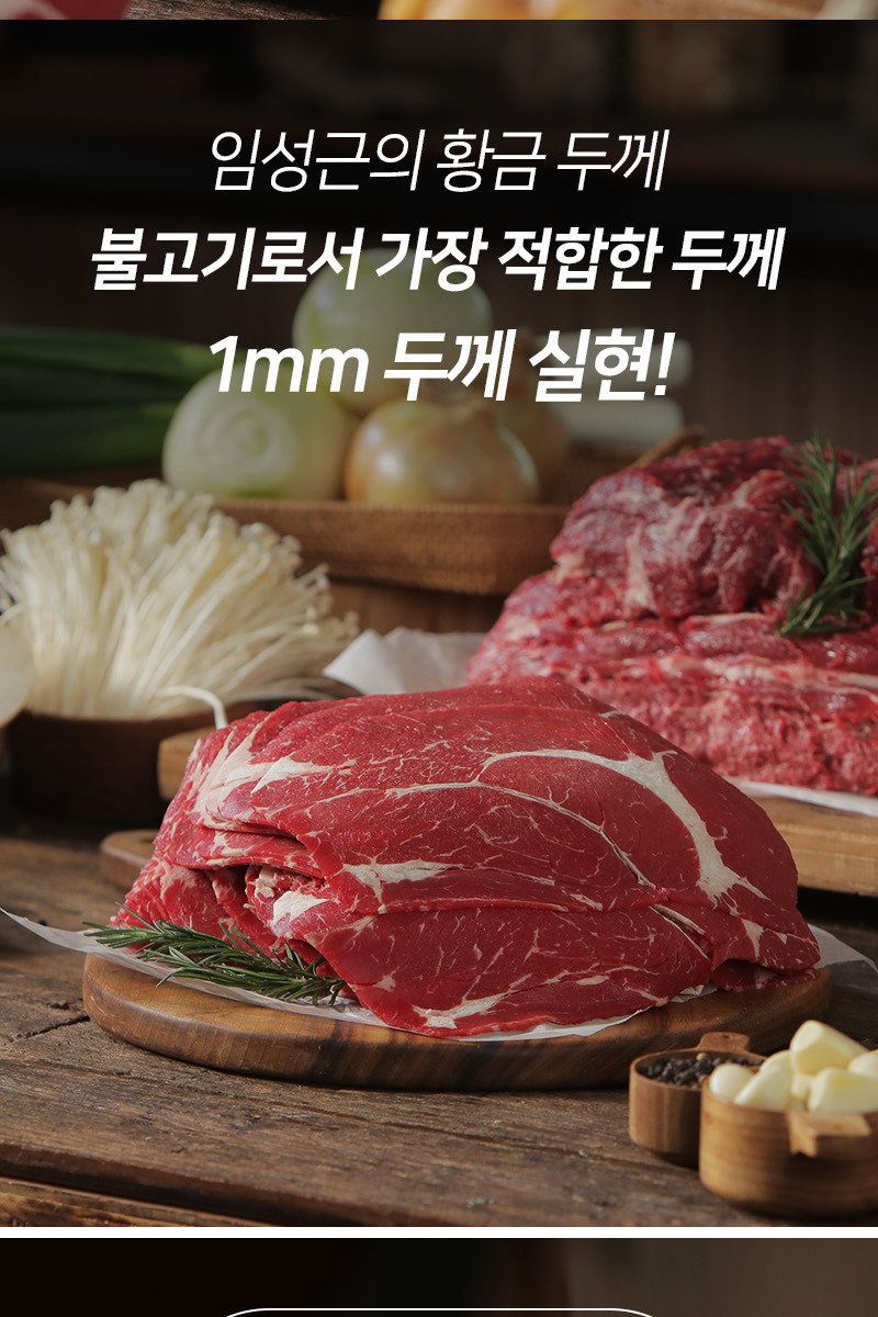 조리기능장 임성근의 국내산 소등심버섯파불고기 300g X 10팩 (총 3kg)