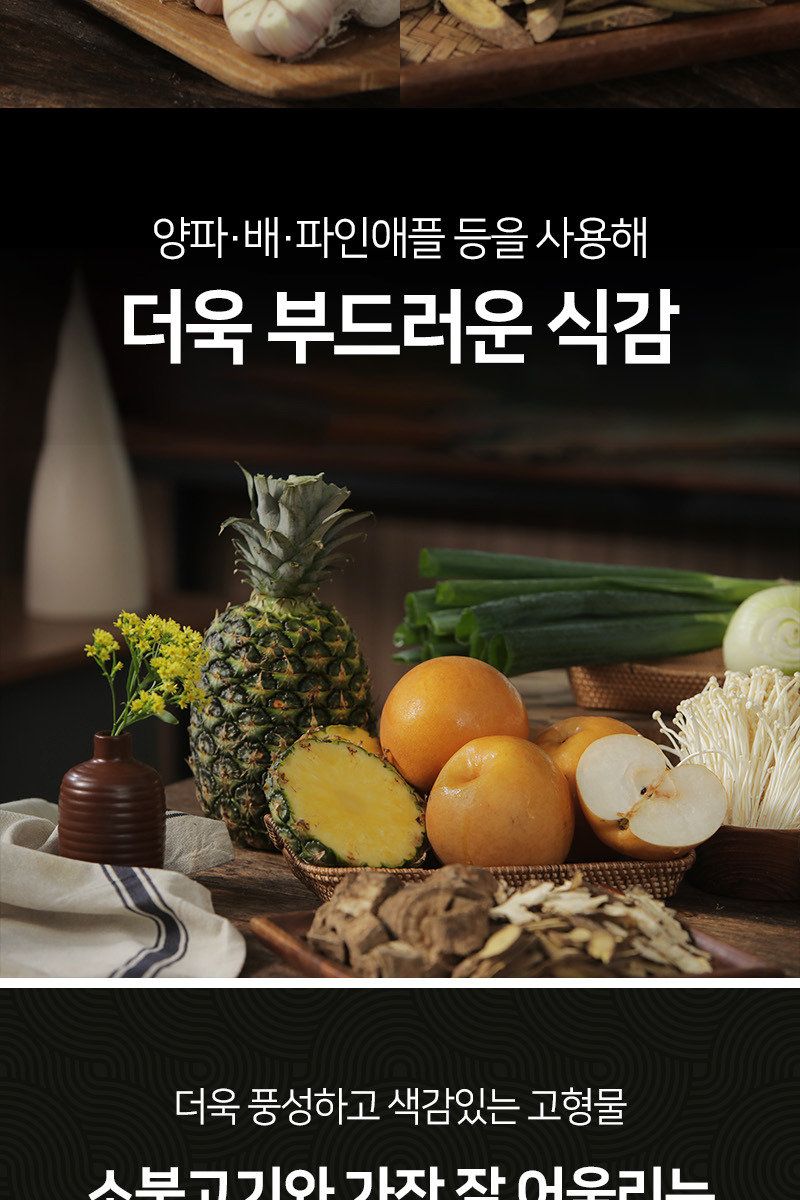 조리기능장 임성근의 국내산 소등심버섯파불고기 300g X 10팩 (총 3kg)