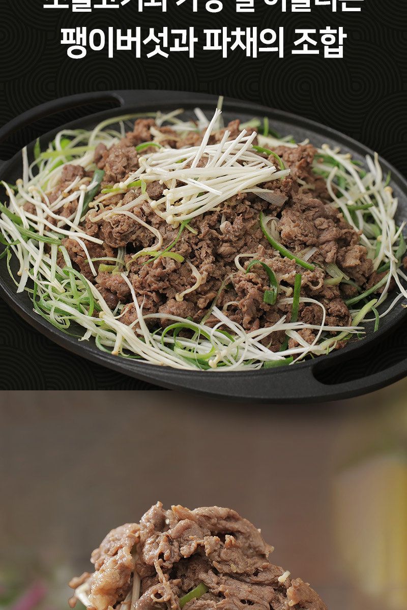 조리기능장 임성근의 국내산 소등심버섯파불고기 300g X 10팩 (총 3kg)