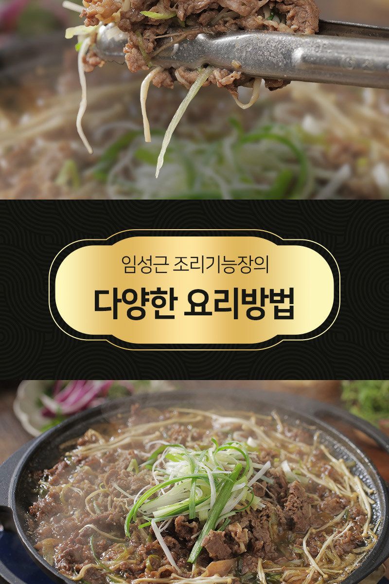 조리기능장 임성근의 국내산 소등심버섯파불고기 300g X 10팩 (총 3kg)