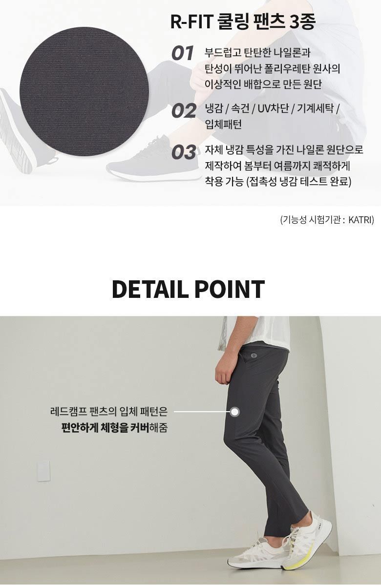 레드캠프 아이스 쿨링팬츠 3종 (남)