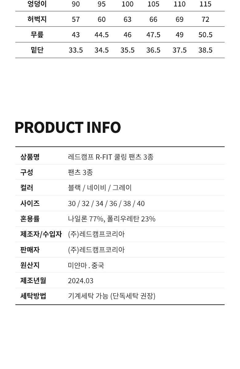 레드캠프 아이스 쿨링팬츠 3종 (남)