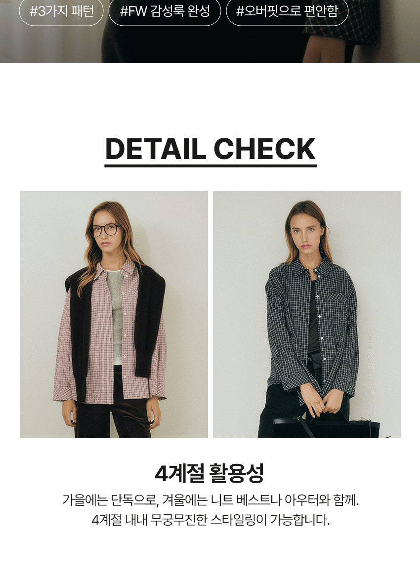 25FW ODV 체크 셔츠 3종