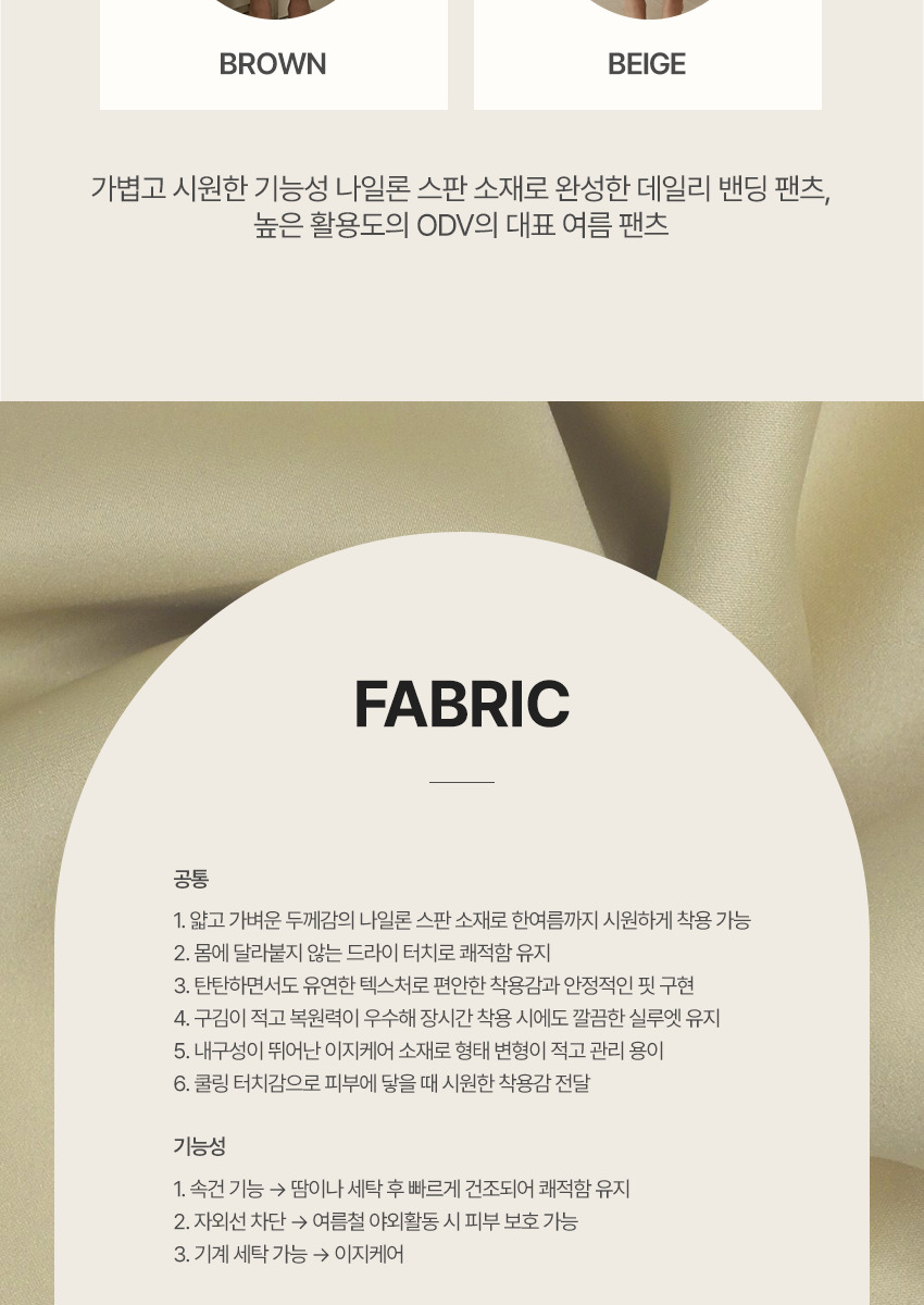 26SS ODV 썸머 쿨 팬츠 4종