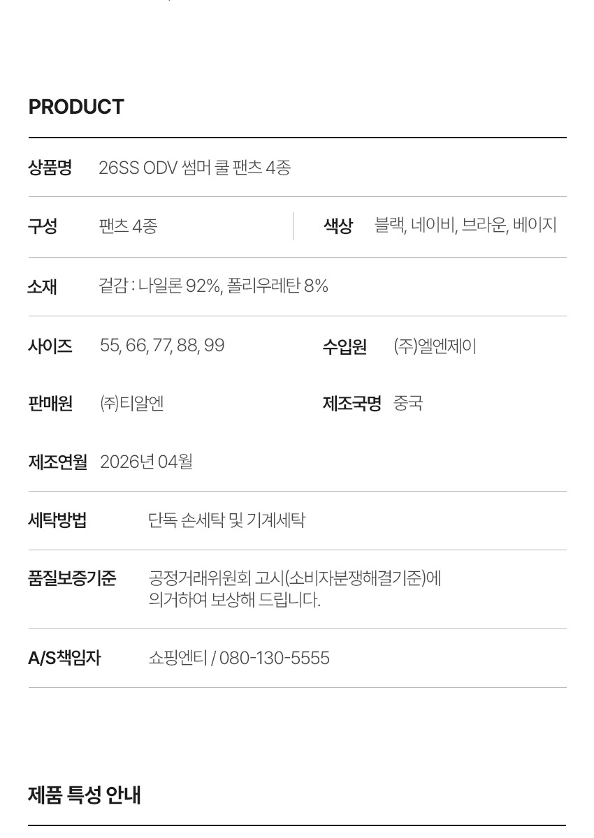 26SS ODV 썸머 쿨 팬츠 4종