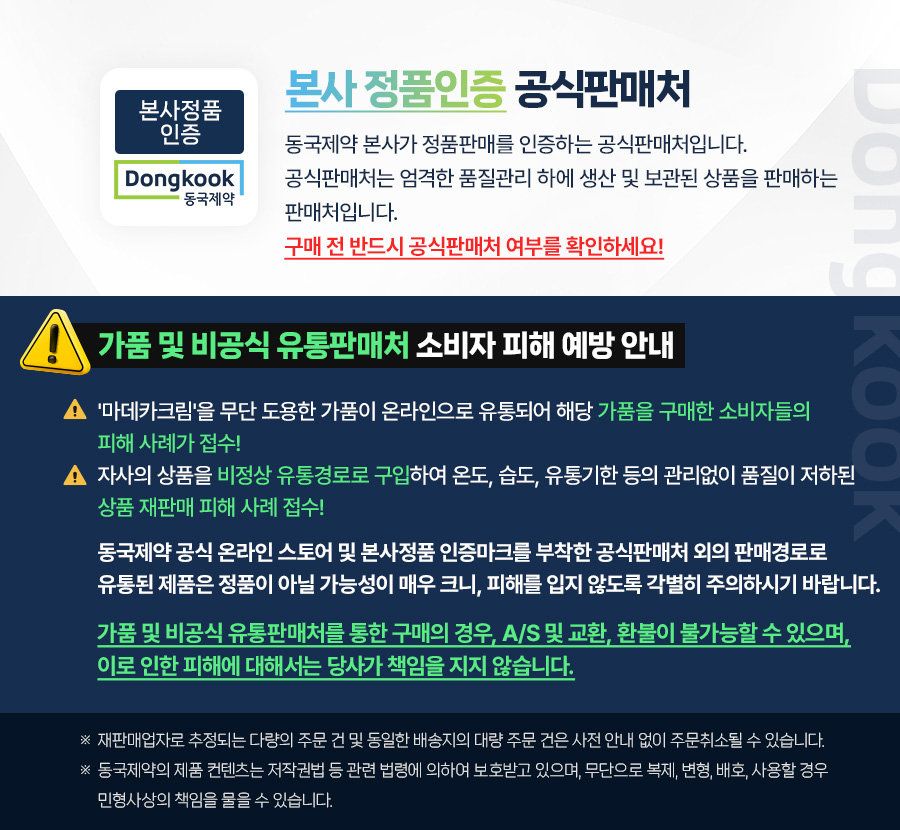 최대용량!최다체험분 동국제약 최신상 마스크팩