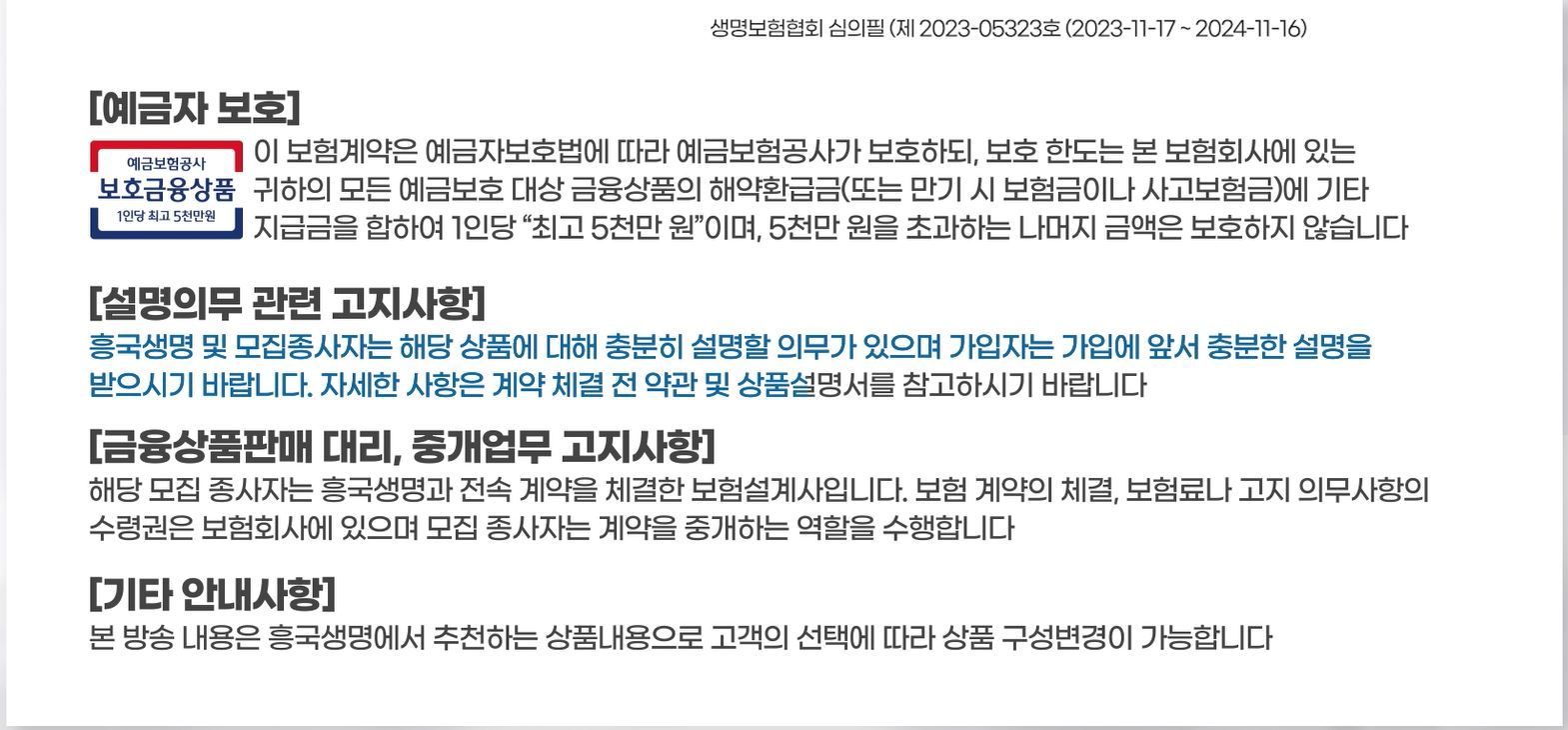 (무)흥국생명 다재다능 종합보험_(사은품:강화유리 직사각 밀폐용기 12종)