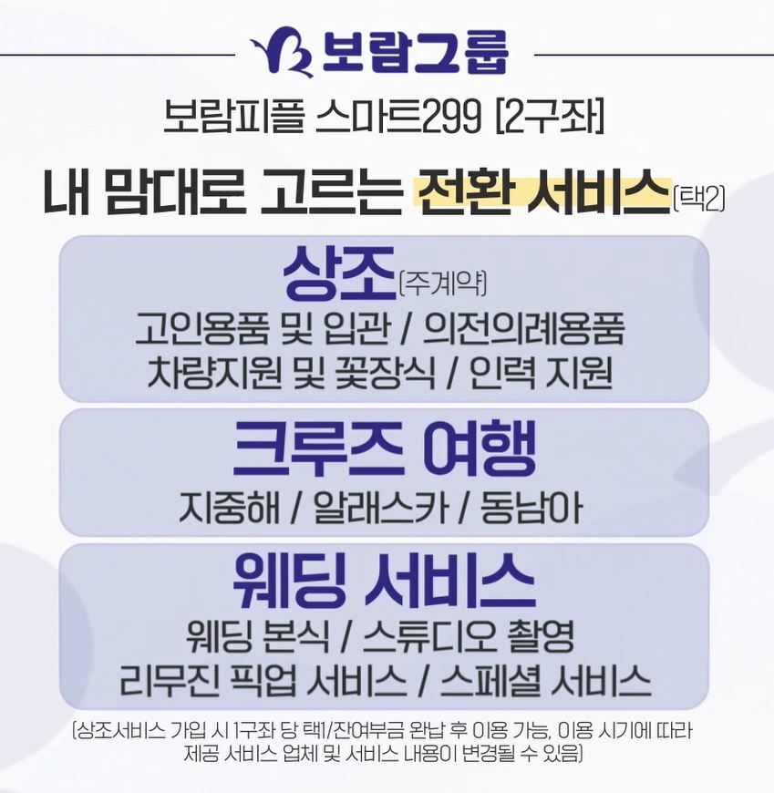 [상조] 보람상조피플 스마트299_(2구좌)결합 상품