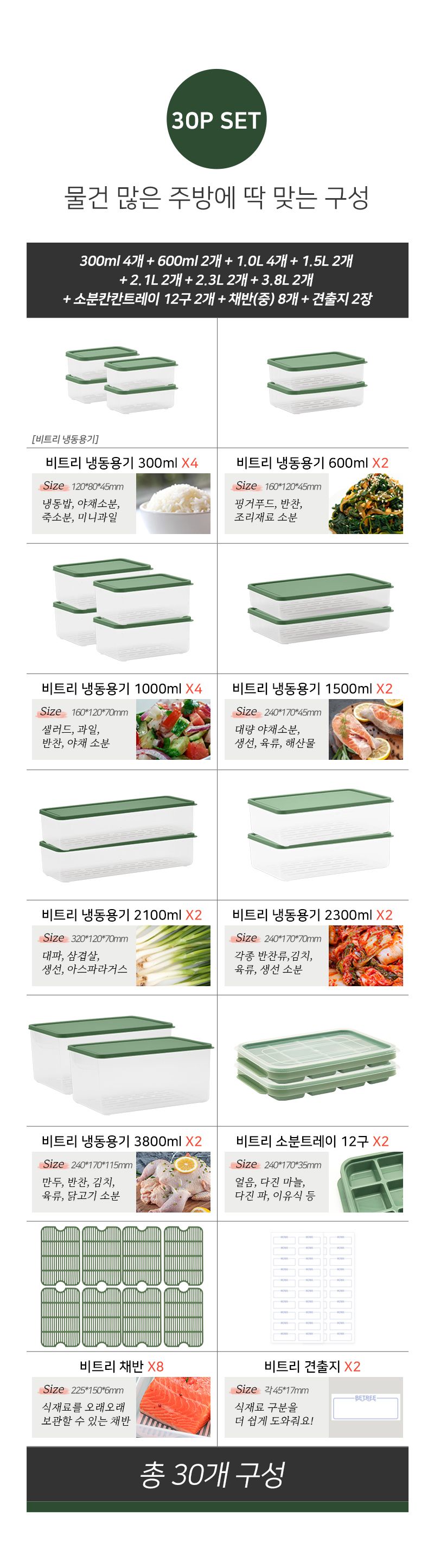 비트리 모듈러 냉동용기 1+1