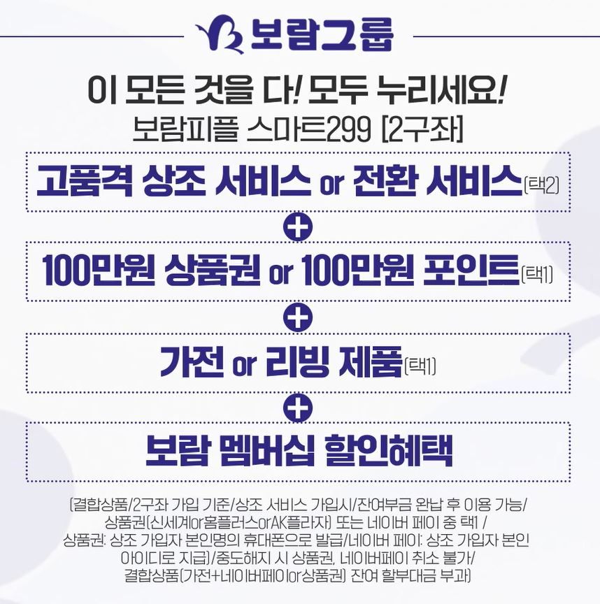 [상조] 보람상조피플 스마트299_(2구좌)결합 상품