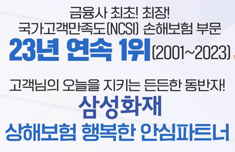 (무)삼성화재 상해보험 행복한 안심파트너 