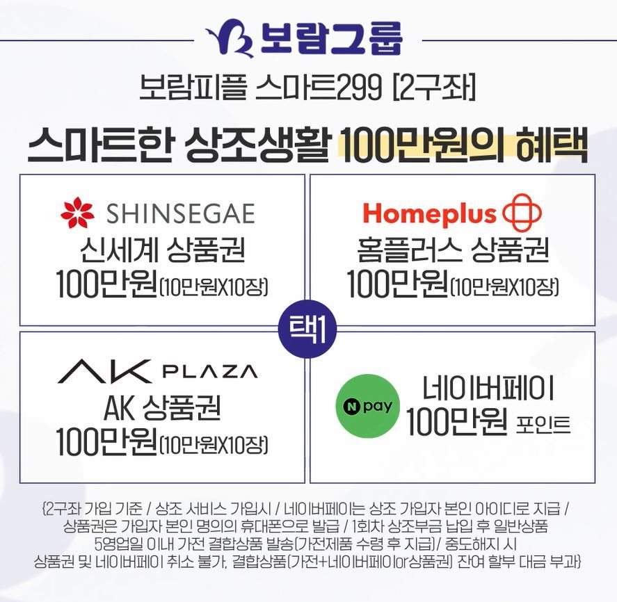 [상조] 보람상조피플 스마트299_(2구좌)결합 상품