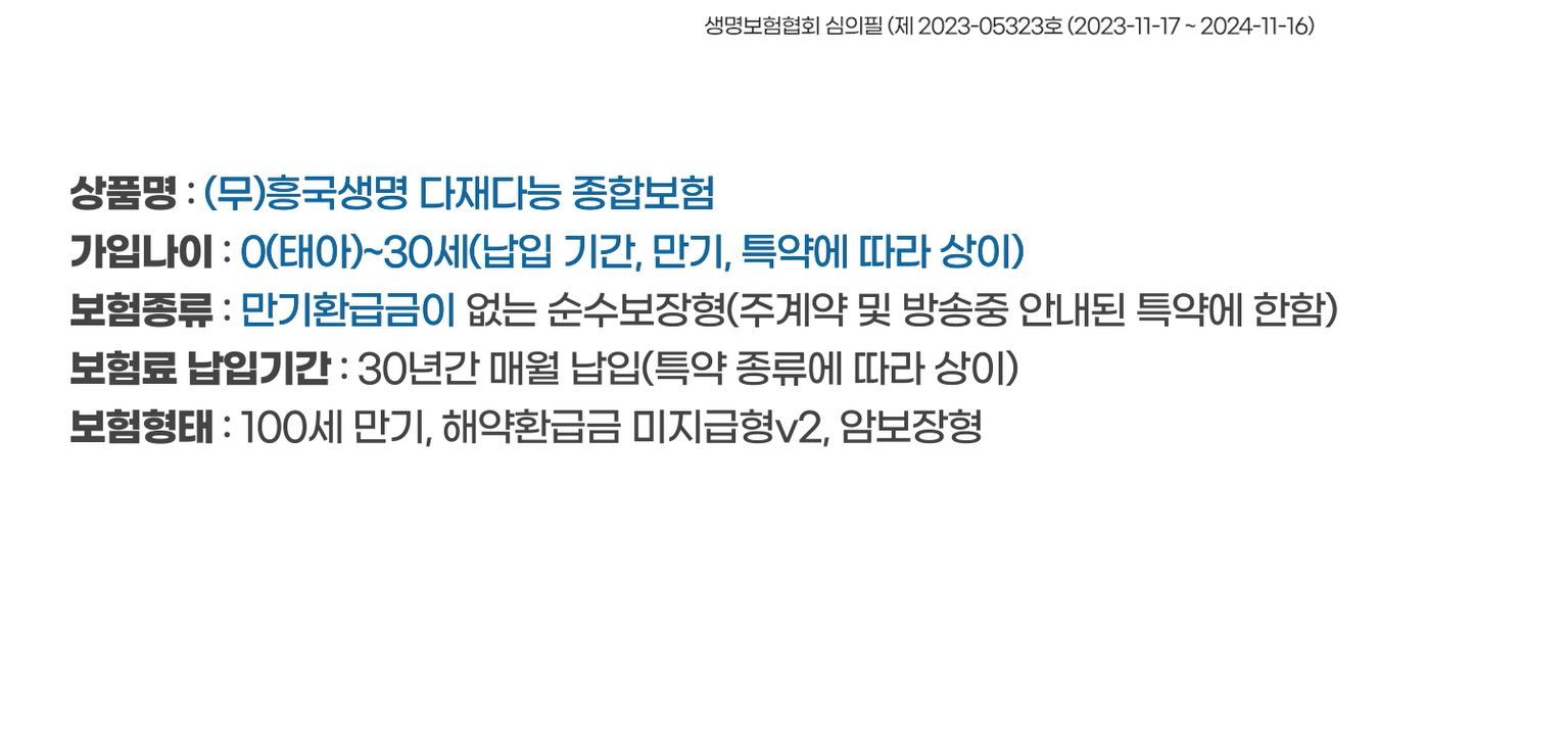 (무)흥국생명 다재다능 종합보험_(사은품:강화유리 직사각 밀폐용기 12종)