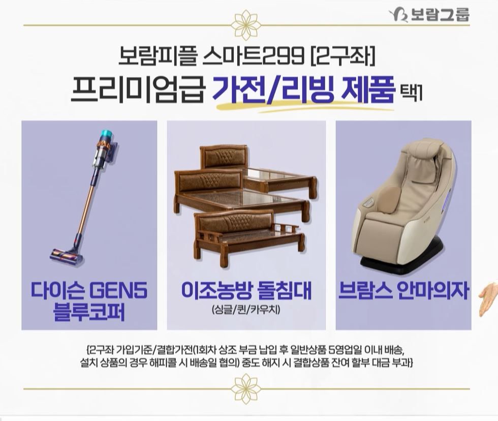 [상조] 보람상조피플 스마트299_(2구좌)결합 상품