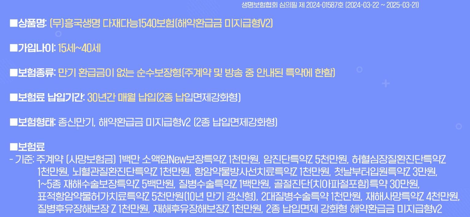 (무)흥국생명 다재다능 1540보험_(사은품:강화유리 직사각 밀폐용기 12종)