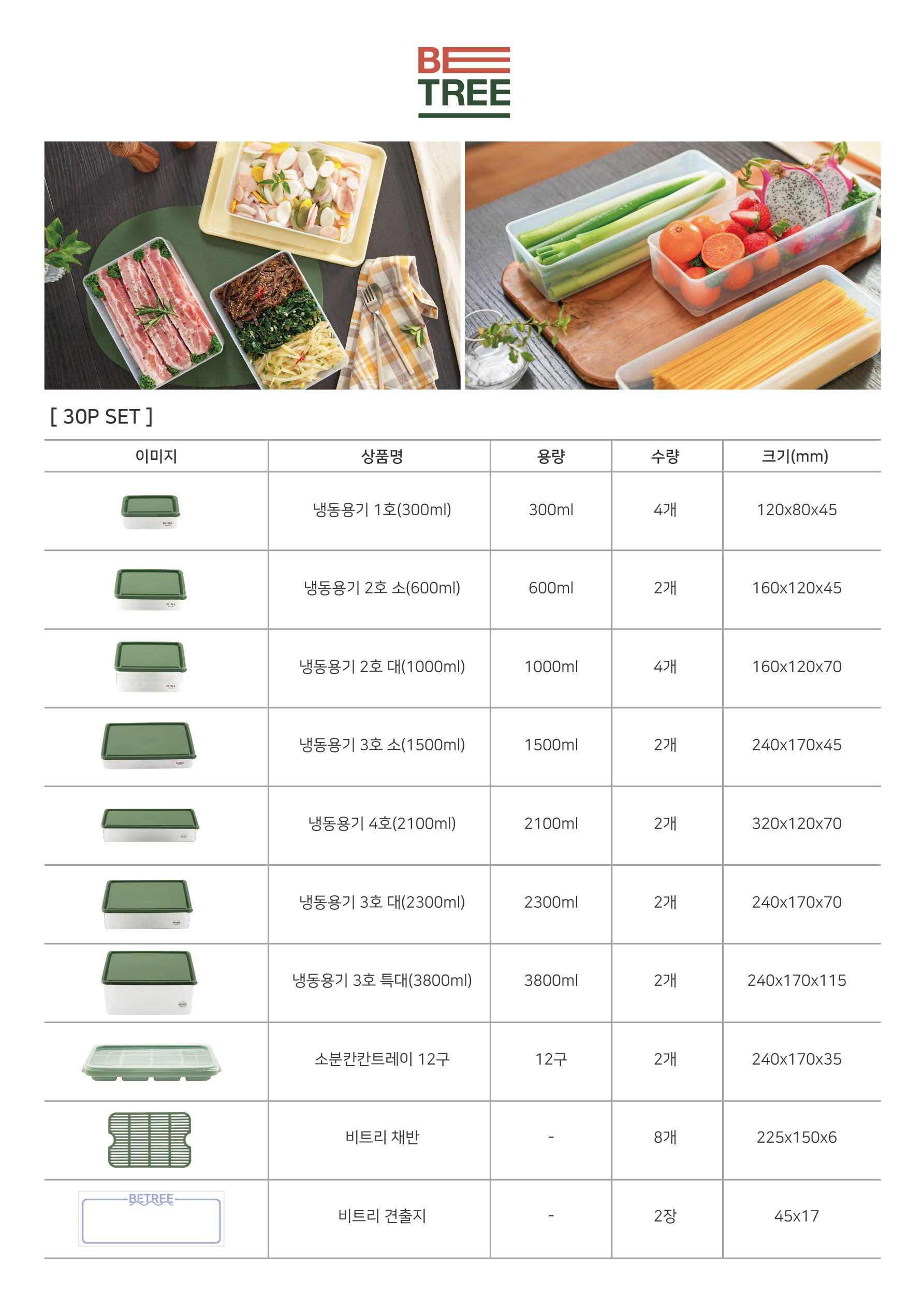 비트리 모듈러 냉동용기 1+1