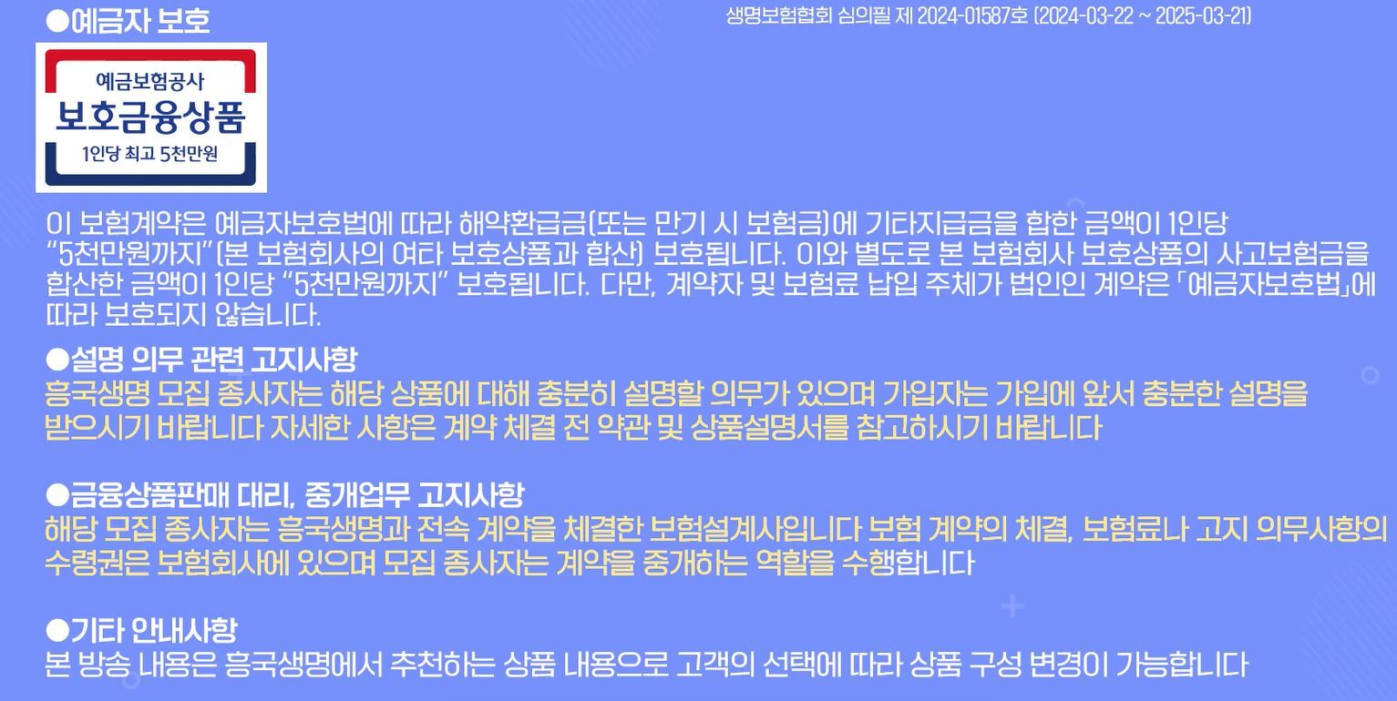 (무)흥국생명 다재다능 1540보험_(사은품:강화유리 직사각 밀폐용기 12종)