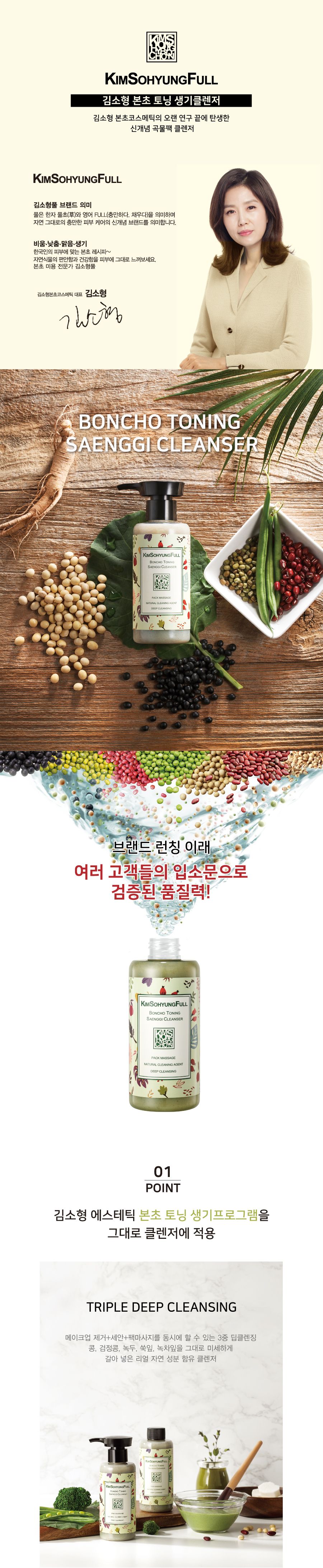 ★W단독구성★ 김소형 본초 클렌저 6병+무료체험 1매