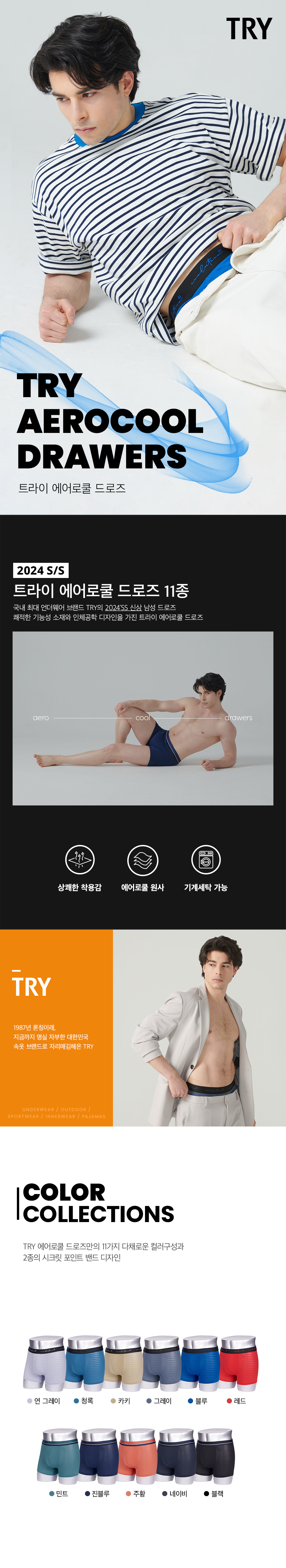 [TRY] 24년 최신상 에어로쿨x크레오라 드로즈 11종  