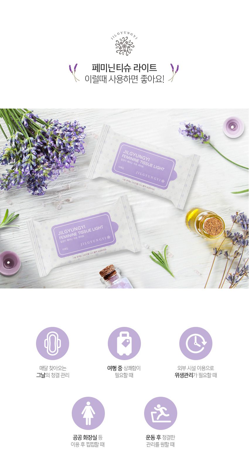 [질경이] [무료체험 본품1병 포함] 질경이 에코아워시 폼(150g) 7개 + 페미닌티슈 라이트(10매입) 8개