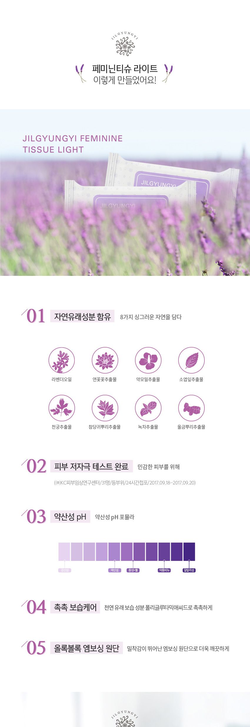 [질경이] [무료체험 본품1병 포함] 질경이 에코아워시 폼(150g) 7개 + 페미닌티슈 라이트(10매입) 8개