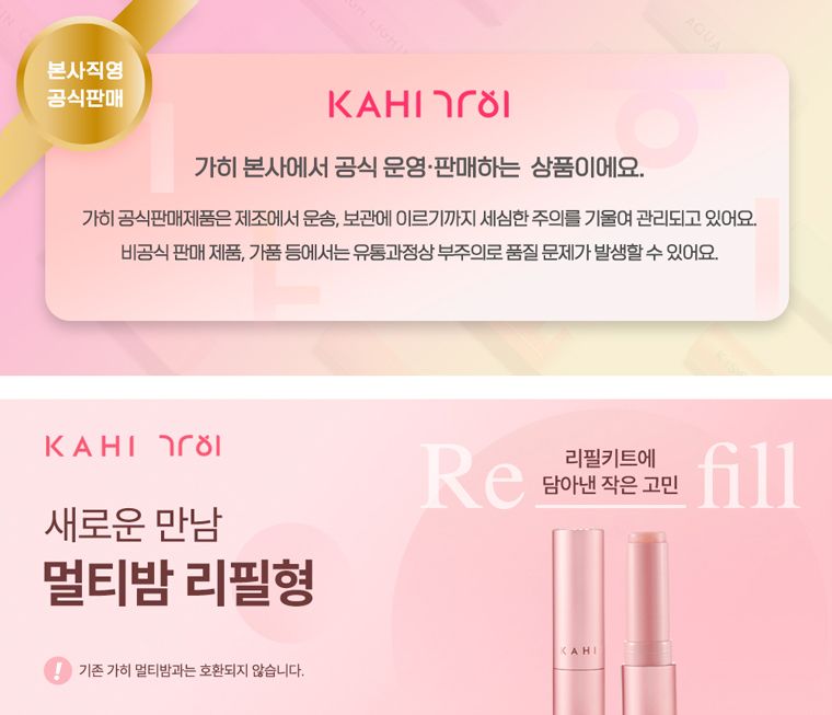 1인당 2세트 구매가능.본품4개+리필6개+썬스틱2개,총 12개용량 NEW KAHI 가히 멀티밤 리필형 매니아세트+썬스틱2개 더