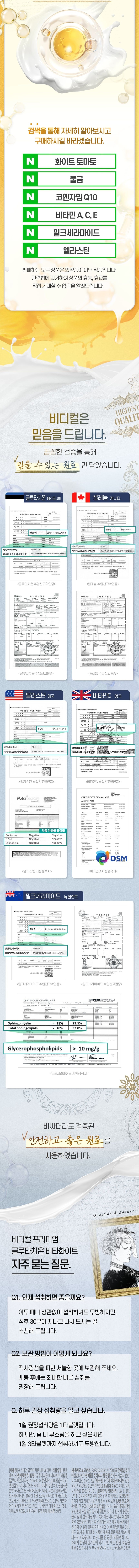 랩온랩 프리미엄 글루타치온 비타화이트