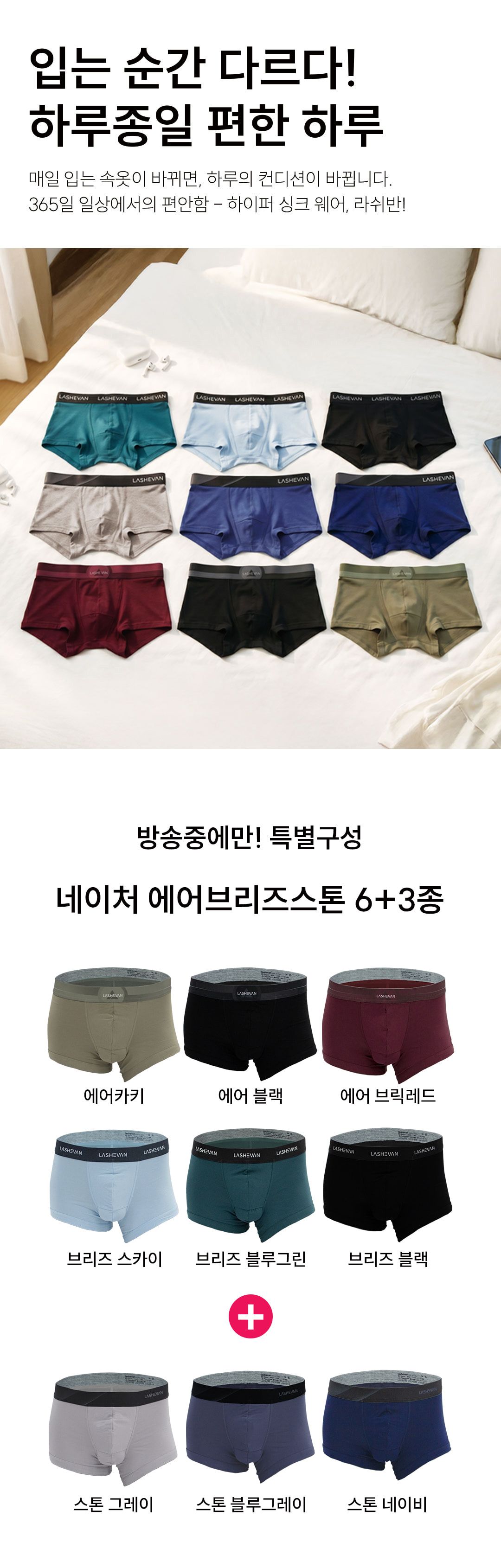 [최신상] 에어브리즈스톤 6+3종