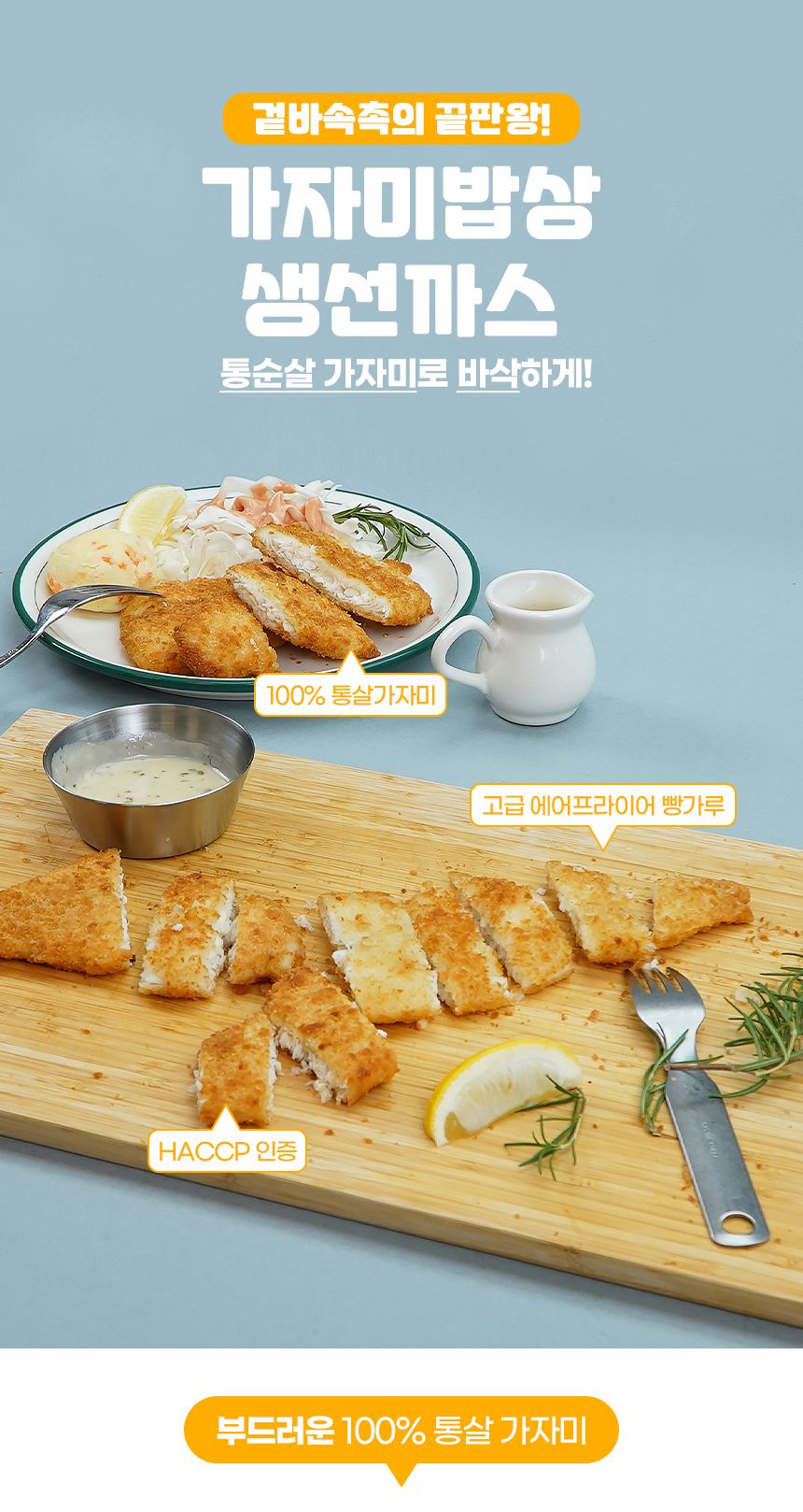 가시제거연구소 생선까스 3팩 총 1.95kg + 레몬 타타르소스 500g