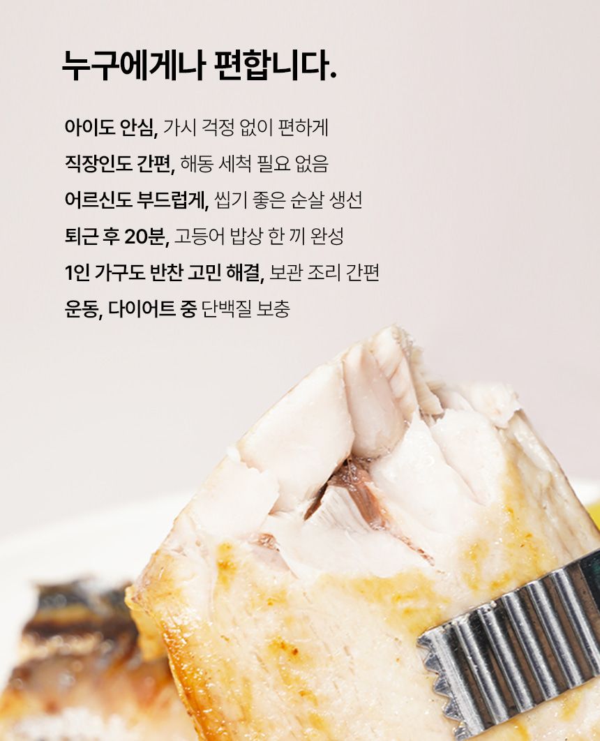 [GS단독] 가시제거연구소 고등어밥상 노르웨이 순살고등어 550g 2봉