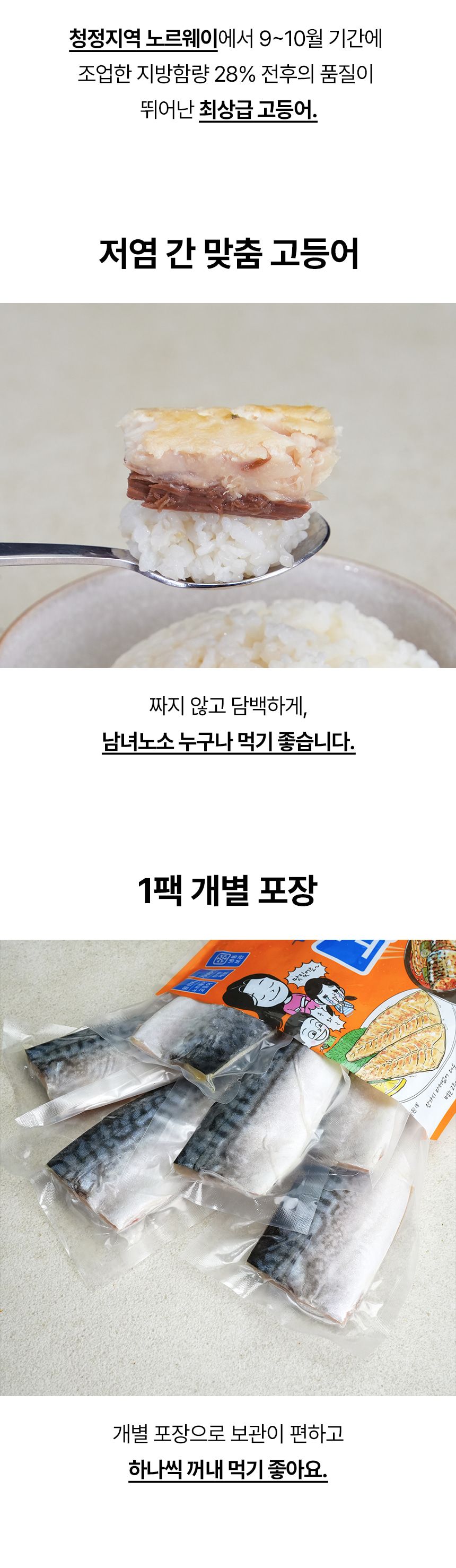 [GS단독] 가시제거연구소 고등어밥상 노르웨이 순살고등어 700g 2봉