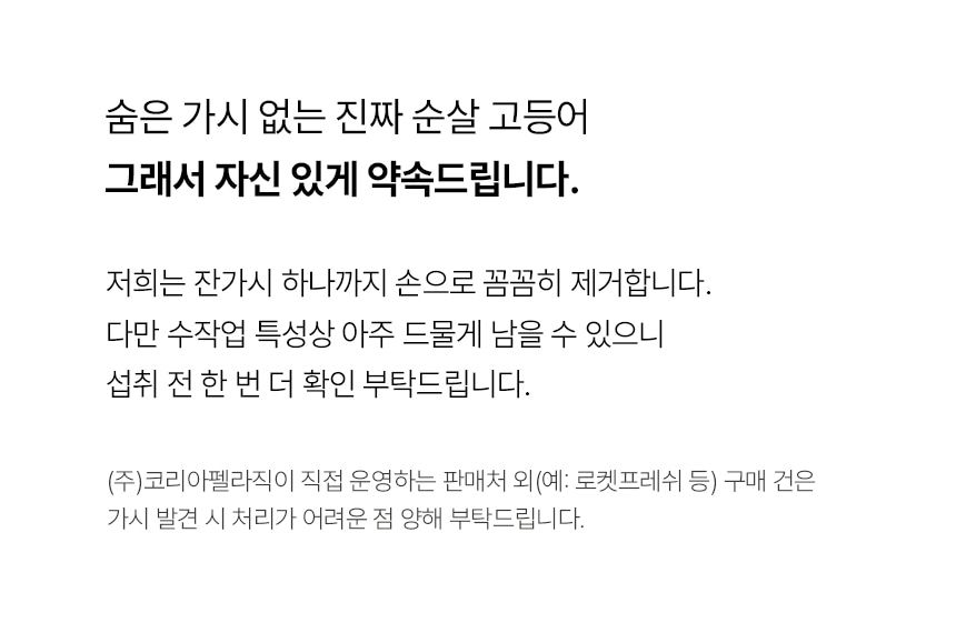 [GS단독] 가시제거연구소 고등어밥상 노르웨이 순살고등어 700g 2봉