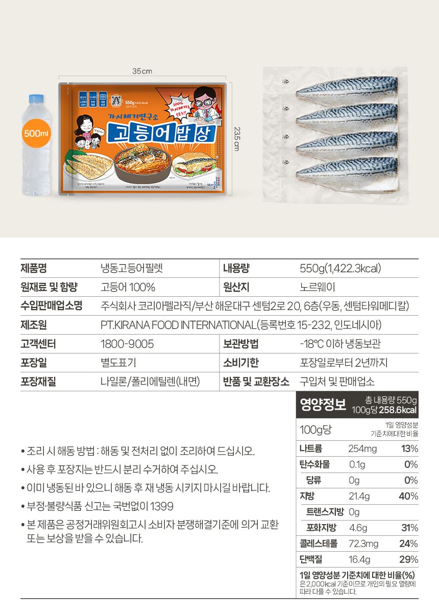 [GS단독] 가시제거연구소 고등어밥상 노르웨이 순살고등어 550g 2봉