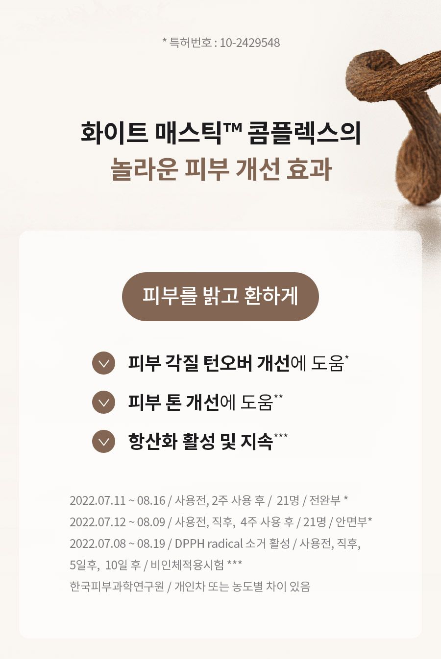 6시간 광속케어, 다음날 아침 환해진 피부 이민정 매스티나 그리스 수액 6시간 기미관리 앰플 10병세트