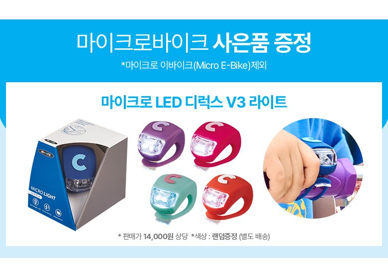 마이크로바이크 16인치 2.0 (색상선택) 초경량 어린이 자전거 LED 보조바퀴