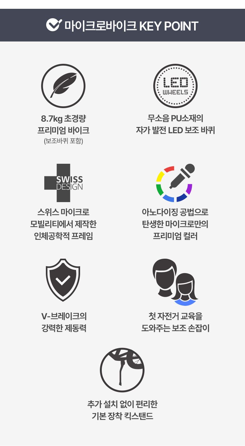 마이크로바이크 16인치 2.0 (색상선택) 초경량 어린이 자전거 LED 보조바퀴